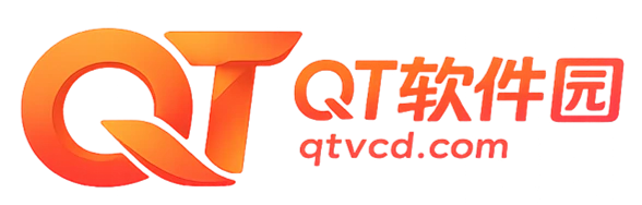 QT软件园